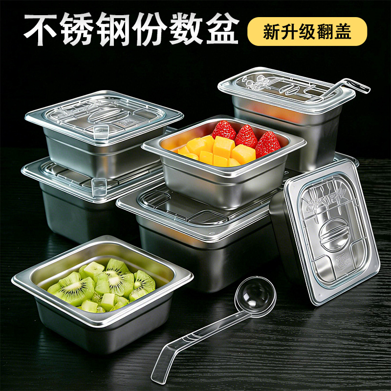 不锈钢份数盆带翻盖奶茶店专用果酱盒小料盒商用摆摊水果捞配料盒
