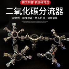 二氧化碳多通分路CO2钢瓶分流器一拖二拖三拖四拖五拖六加长杆