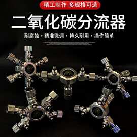 二氧化碳多通分路CO2钢瓶分流器一拖二拖三拖四拖五拖六加长杆