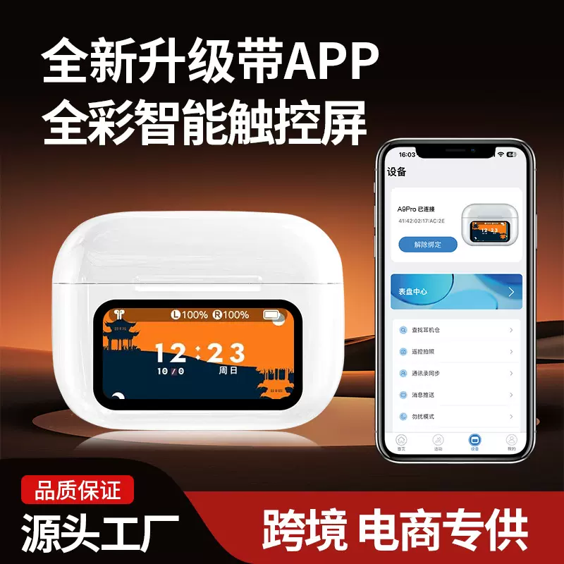 跨境新款a9pro带APP蓝牙耳机华强北智能触控屏无线运动超长续航