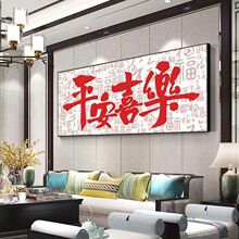 平安喜乐十字绣2025新款客厅线绣简约手工diy线绣自己绣百福图