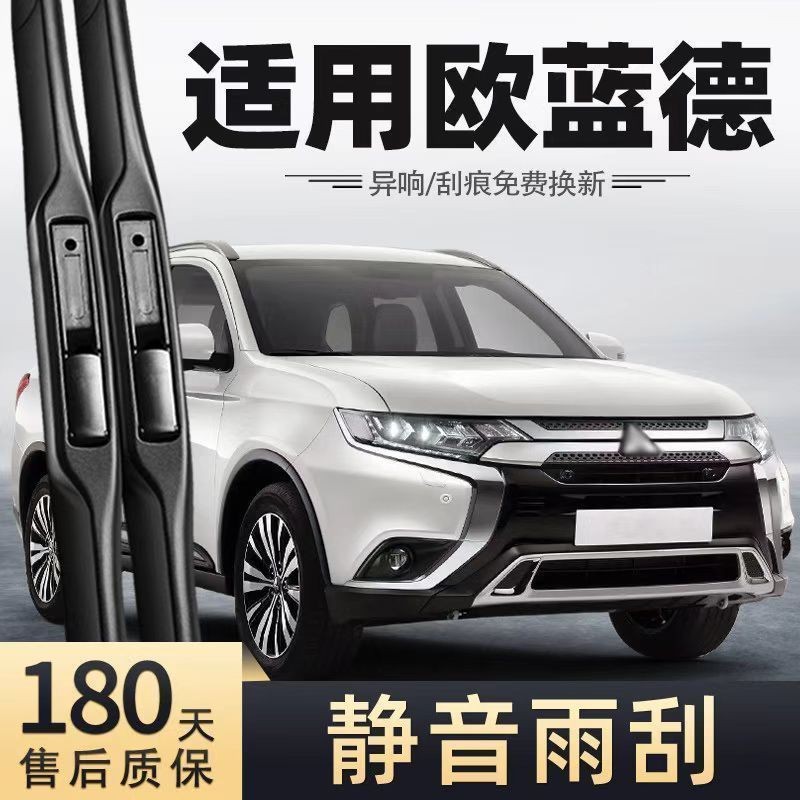 Mitsubishi Outlander Special Wiper Original Original Boneless Front Wiper Old and New Front Window High-Definition Silent Wiper