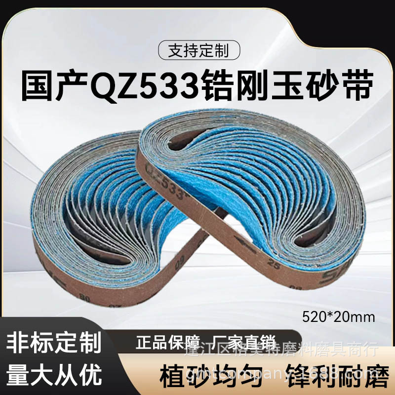 520X20气动水槽小砂带  国产533锆刚玉砂带 不锈钢厨卫打磨砂带