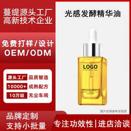 定制光感发酵面部滋润精华油以油养肤OEM/ODM成熟配方一站式服务