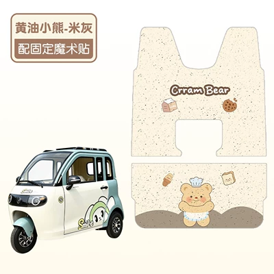 Suitable for Shenghao g3 foot mats, Electric vehicle foot mat - butter-bear-mi-g3-exclusive-high-quality-silk-loop-non-slip-and-wear-resistant
