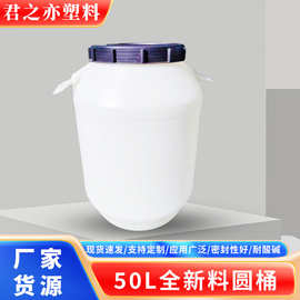 源头厂家支持定制，50L双提手全新料白圆桶