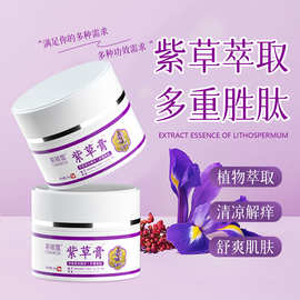 彩丽蔻紫花地丁皮肤膏外用缓解皮肤消包止痒不叮清凉紫草膏止痒膏