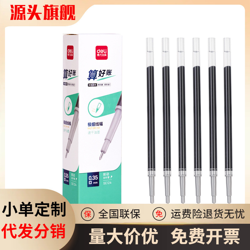 Deli Se124 Gel Pen Refill 0.35mm Financial Student Black Quick-Drying Retractable Full Needle Tube Replacement Refill