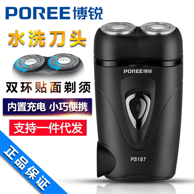 博锐电动剃须刀PS182刮胡刀旋转式双刀头刮胡子刀剔刨夸胡刀正品