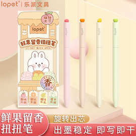 乐派鲜果留香扭扭笔旋转出芯高颜值中性笔ST笔头速干刷题笔0.5黑
