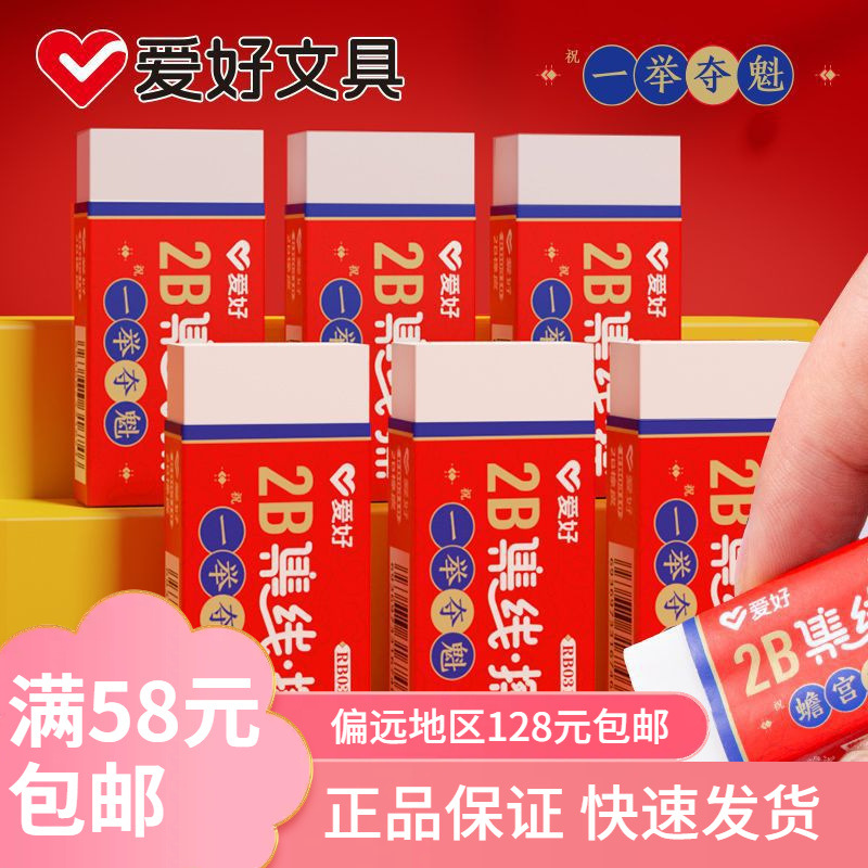 Hobby Rb0310 Rb0311 Eraser for Student Exams 2B Easy to Erase Less Crumbs Eraser