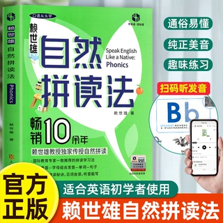 赖世雄phonics自然拼读法美式发音口语入门学习神器英语音标