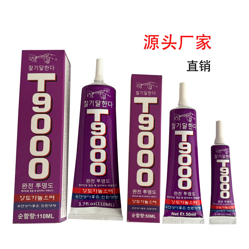 厂家直销万能树脂胶手机维修胶珠宝首饰水钻DIY饰品 T9000胶水