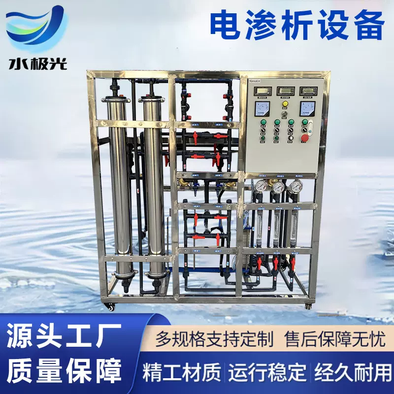 定制EDR电渗析设备纯净水设备过滤器电镀废水除盐设备工业设备