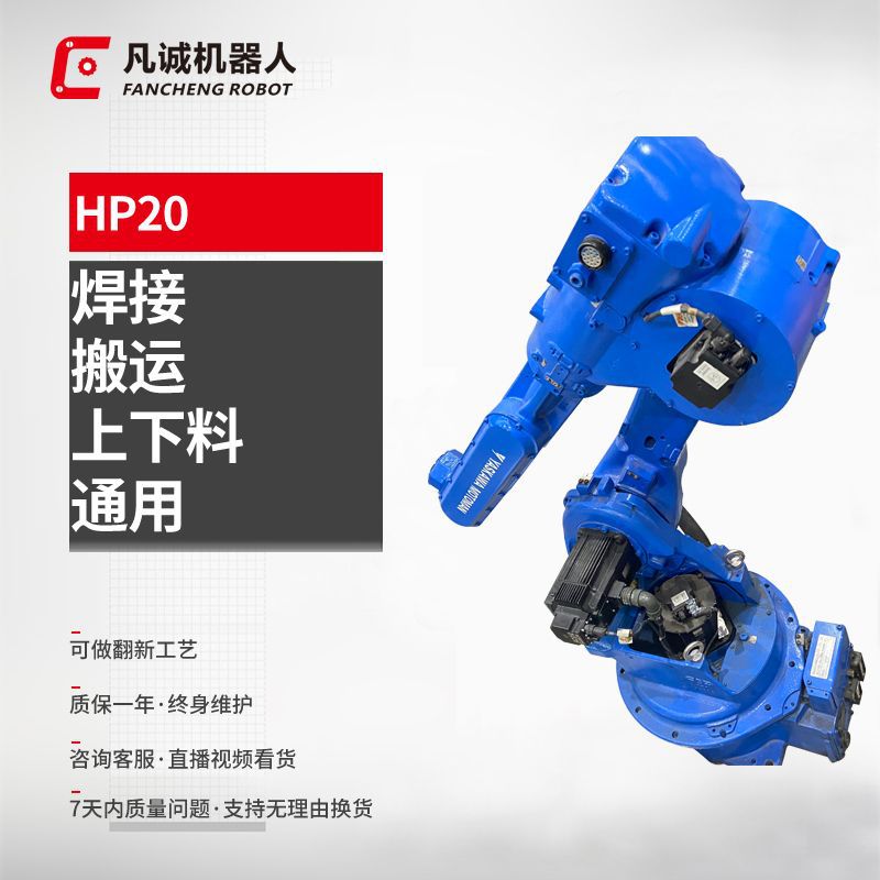 厂家供应安川HP20工业机器人 6轴自动化打磨焊接装配机械手机械臂
