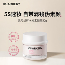 泉兮焕彩水光素颜霜脸部补水保湿提亮肤色打底妆霜正品厂家直发