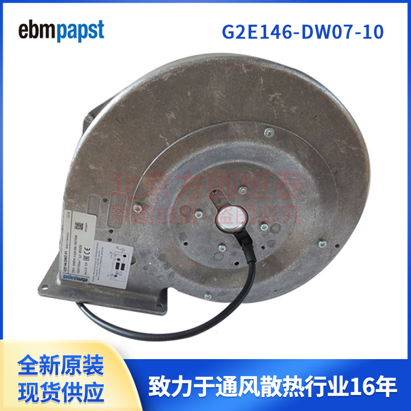 ebmpapst离心风机，G2E146-DW07-10
