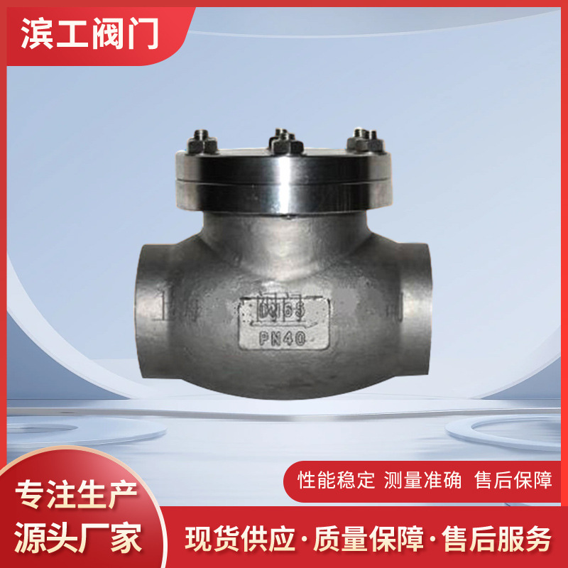 不锈钢对焊止回阀H64W 焊接锻打不锈钢止回阀 锻钢焊接止回阀