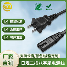 两芯插头日规 pse日式纯铜国标连接线0.75日本8字插头ac电源线