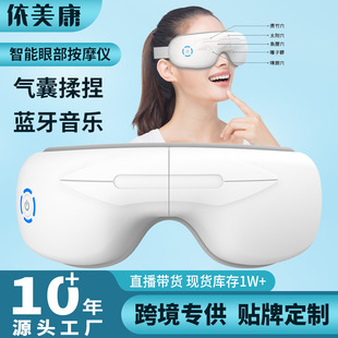 Intelligent Eye Protection Device to Relieve Fatigue, Eye Acupoint Kneading, Bluetooth Airbag Eye Massager, Hot Compress Eye Mask Customization