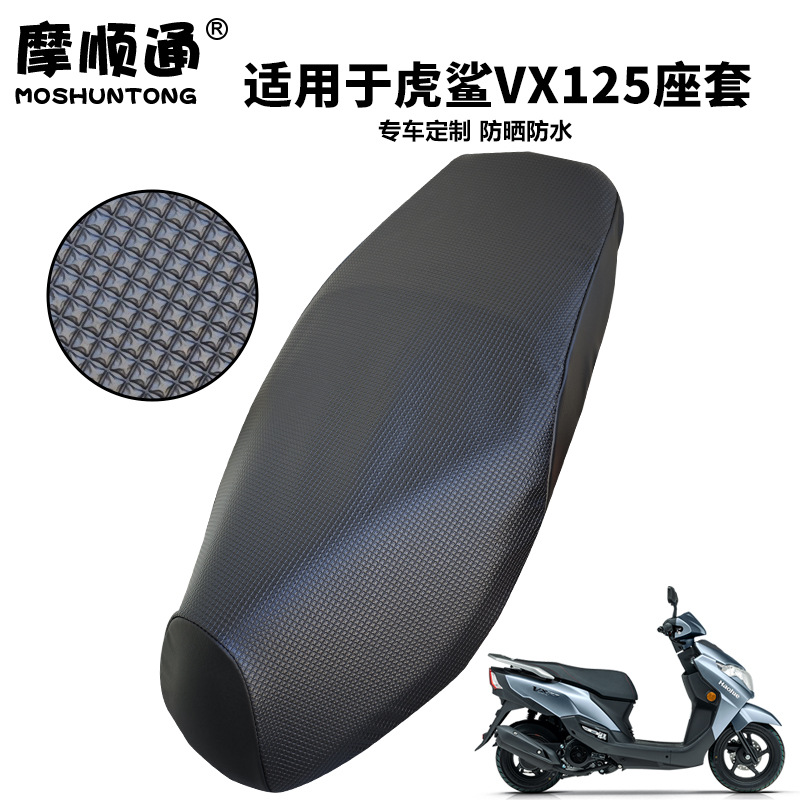 Suitable for Haojue Motorcycle VX125 Sunscreen Waterproof Cushion Cover Tiger Shark HJ125 Special Insulation Leather Cushion Cover
