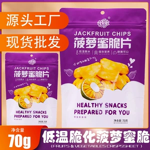 [袋装菠萝蜜脆片越南进口干冻干水果果蔬脆食品零食批发低温脆化]