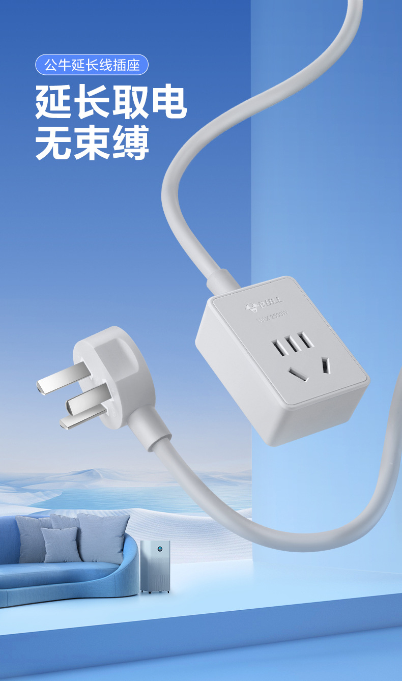 公牛延长线插座GN-100101_01.jpg