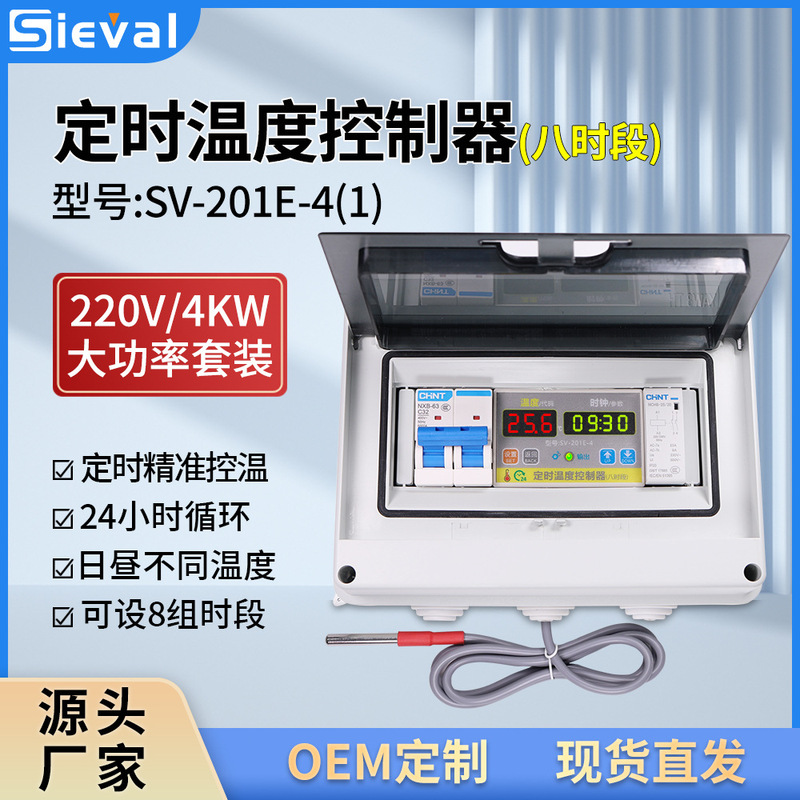 Western French electronic timing temperature controller eight-hour high power 220V/4KW suit SV-201E-4(1)