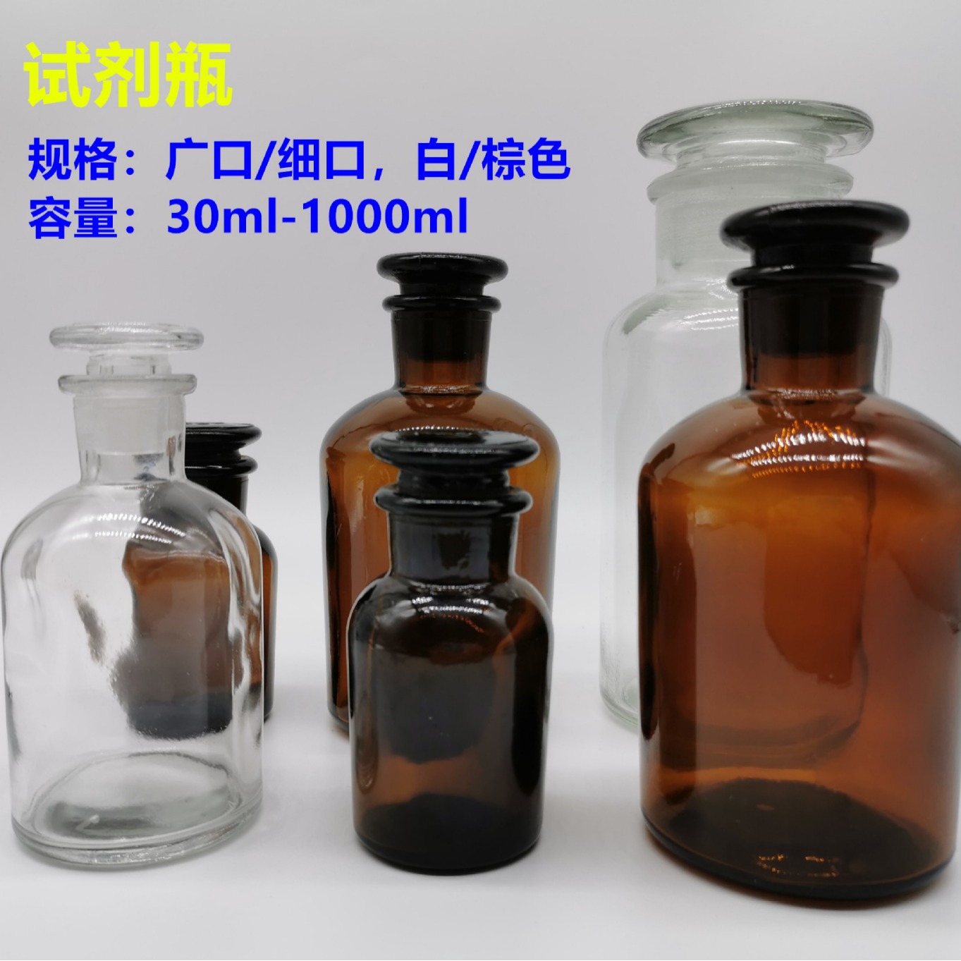 磨砂口广口细口瓶白大口小口白色棕色实验室玻璃洗瓶试剂瓶加厚