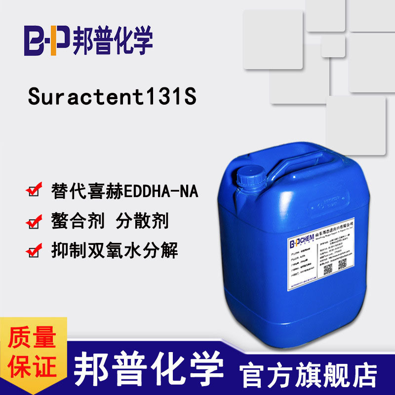 Suractent 131S 铁离子螯合剂 分散剂  螯合铁离子强 邦普化学