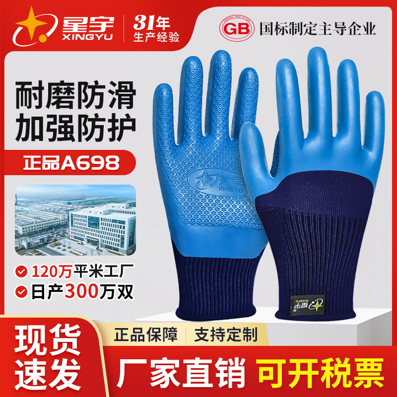 星宇劳保手套优耐保A698耐用耐磨防滑防水天然乳胶防护劳保手套
