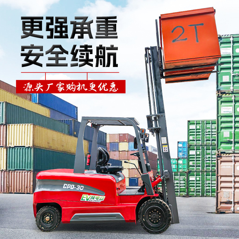 电动叉车2吨新能源电动叉车1吨锂电小型液压装卸车3吨堆高升降车
