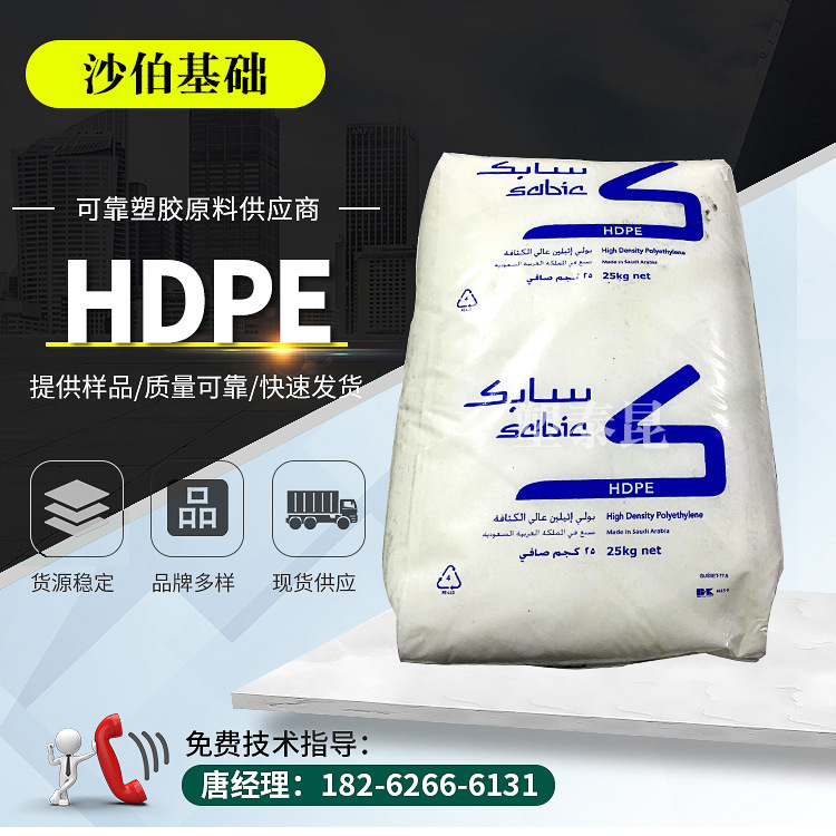 高韧性 HDPE 沙伯基础(原GE) A5017 阻燃级 注塑级 聚乙烯