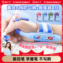 猫太子学生儿童防勾腕握笔矫正器 握笔矫正勾手腕纠正器训练神器