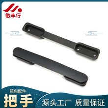 下沉式箱包配件提手行李箱耐拉箱包手把高档精密拉杆箱包提手工厂