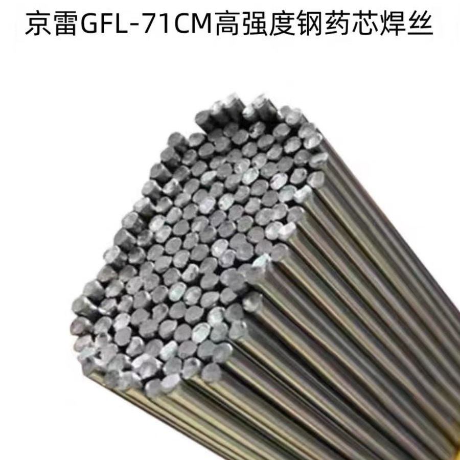 昆山京雷GFL-71CM高强度钢药芯焊丝E71T-1C/1M药芯焊丝