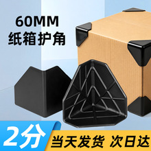 物流运输纸箱护角三面塑料护角防撞打包护角加厚PP护角塑料护角
