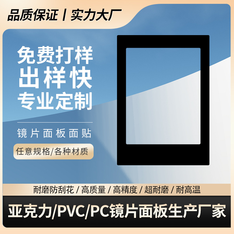 亚克力视窗镜片PC防刮花加硬镜片室内温湿度计老人机显示屏幕镜片