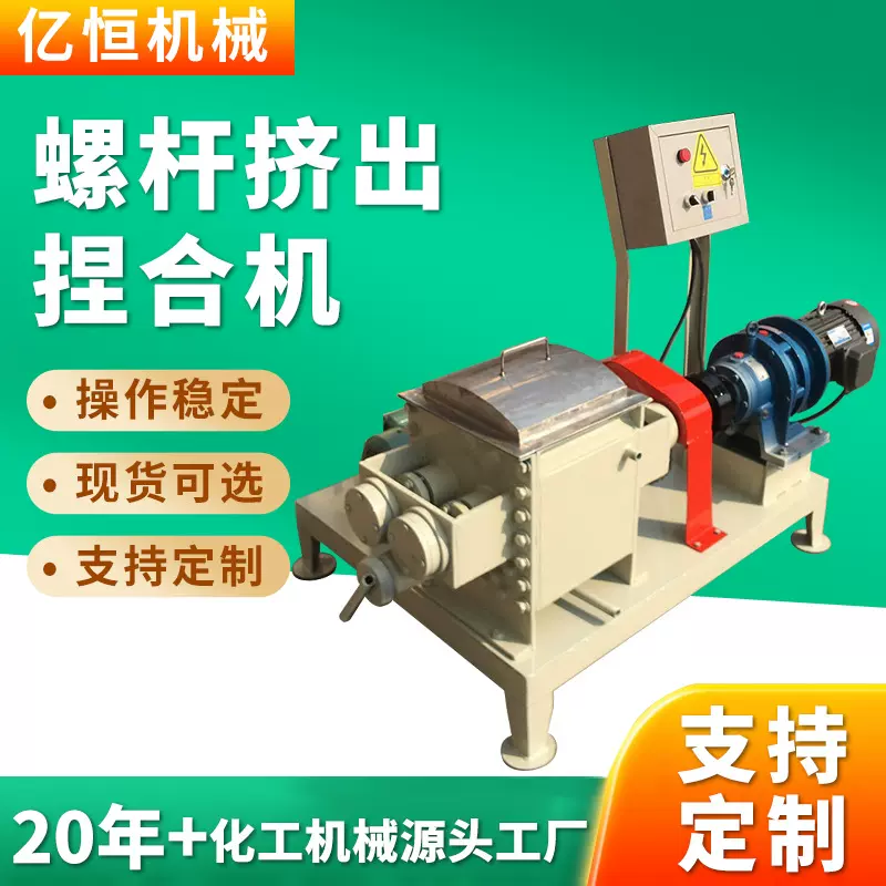 厂家小型立式真空高粘度胶塑料制剂不锈钢搅拌机螺杆挤出机捏合机
