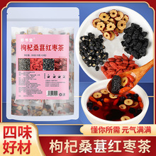 枸杞桑葚黑枸杞红枣干养生茶独立小包装男女熬夜茶泡水喝