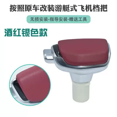 Ball Head Shift Gear Leather — Sürətlər qutusu və əl tormozu başlıqları - upgraded-aircraft-and-yacht-gear-handle-burgundy-and-bright-silver-style