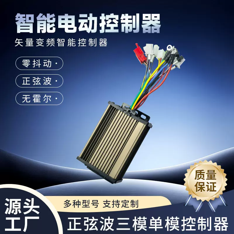 智能电动车控制器跨境智能单模三模两轮三轮正弦波电动车控制器