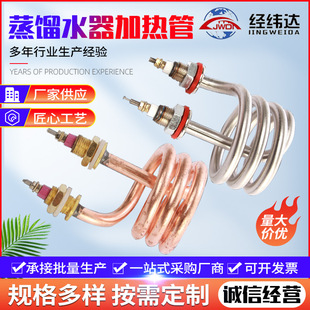 蒸餾水器加熱管 螺旋式開水桶蒸餾器發熱管 高溫彈簧圈導熱管