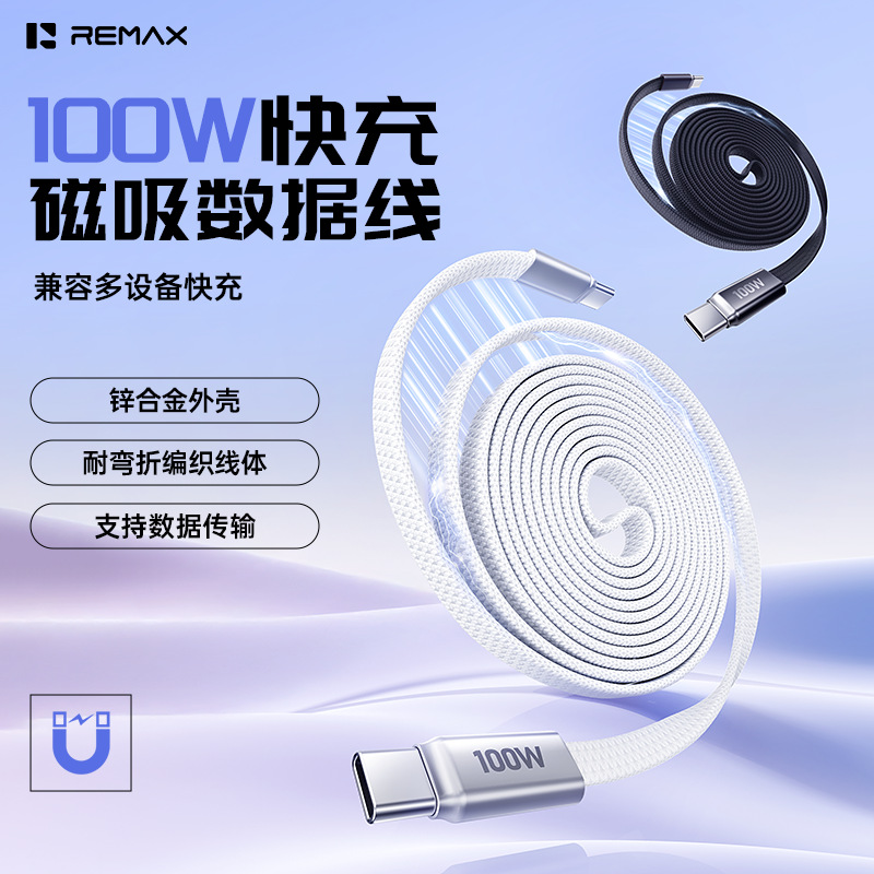 REMAX睿量引力100W锌合金磁吸易收纳编织数据线多兼容1米扁线CB57