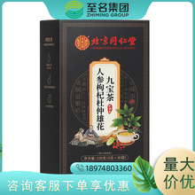 北京同仁堂内廷上用人参枸杞杜仲雄花九宝茶150克盒装 一件代发