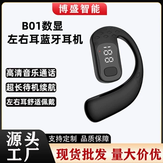 B01数显蓝牙耳机左右耳旋转挂耳式不入耳超长续航专利设计新款