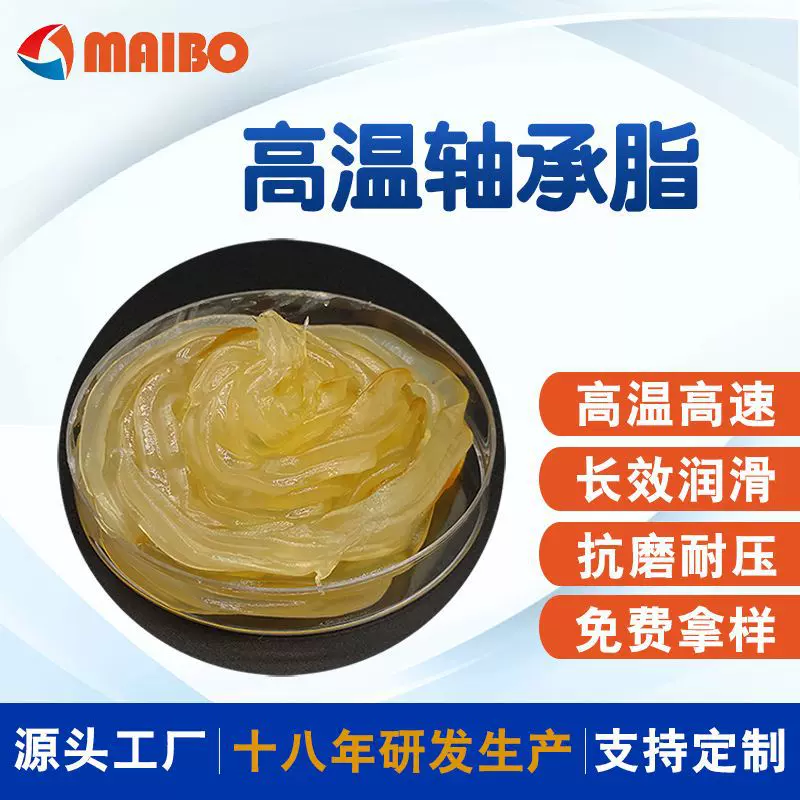 迈博高温轴承脂电机齿轮润滑脂密封齿轮轴承脂电机高温润滑脂