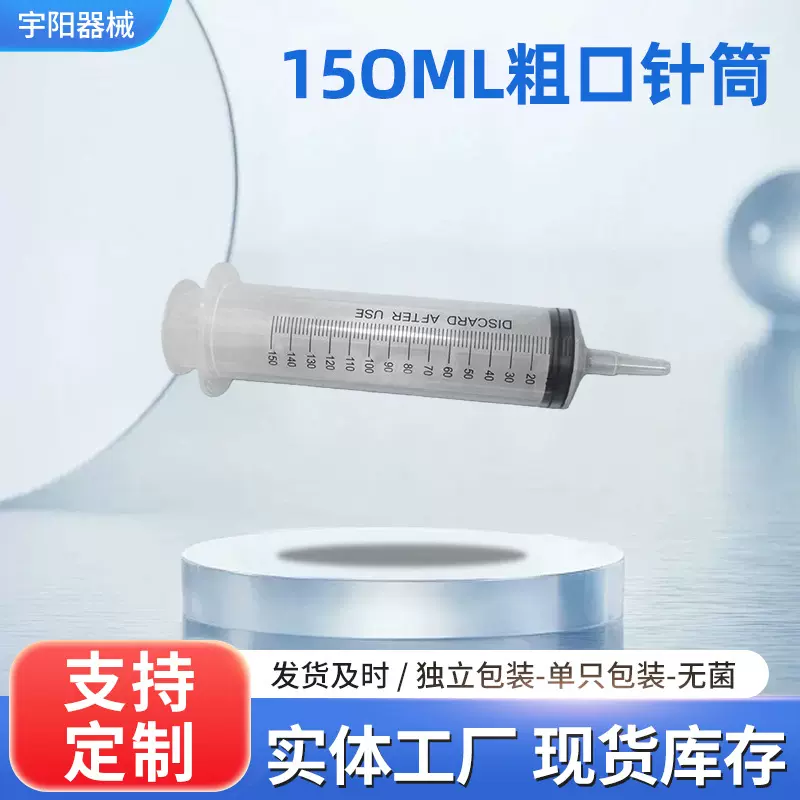 厂家供应150ML粗口针筒无针大口径注射器大容量宠物喂食器电子