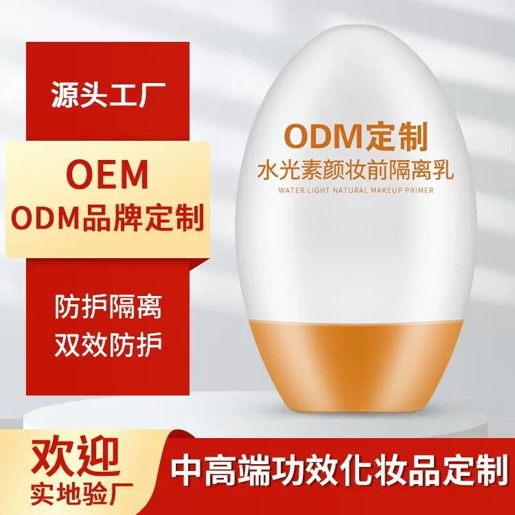 水光素颜妆前隔离乳玻色因养肤隔离霜面部彩妆定制大牌平替代加工