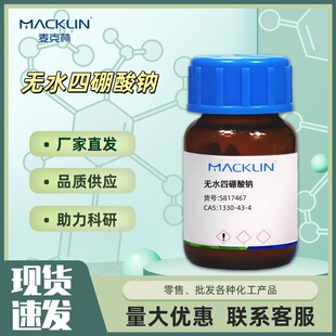 �oˮ�������c�oˮ��ɰ&ge;99%S817467 CAS:1330-43-4������Macklin